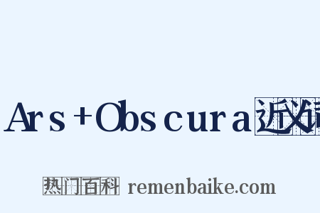 Ars+Obscura近义词是什么意思的图片